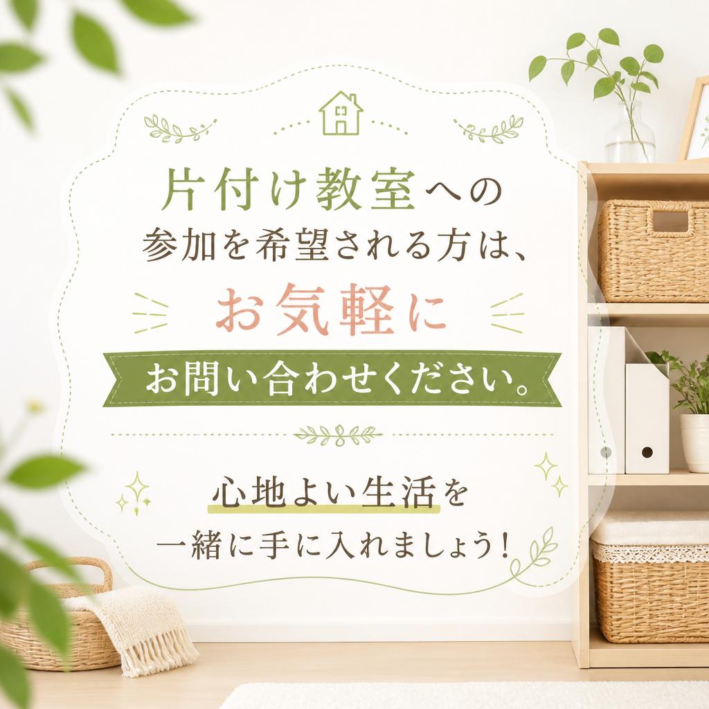 まずはお気軽にお問い合わせを！