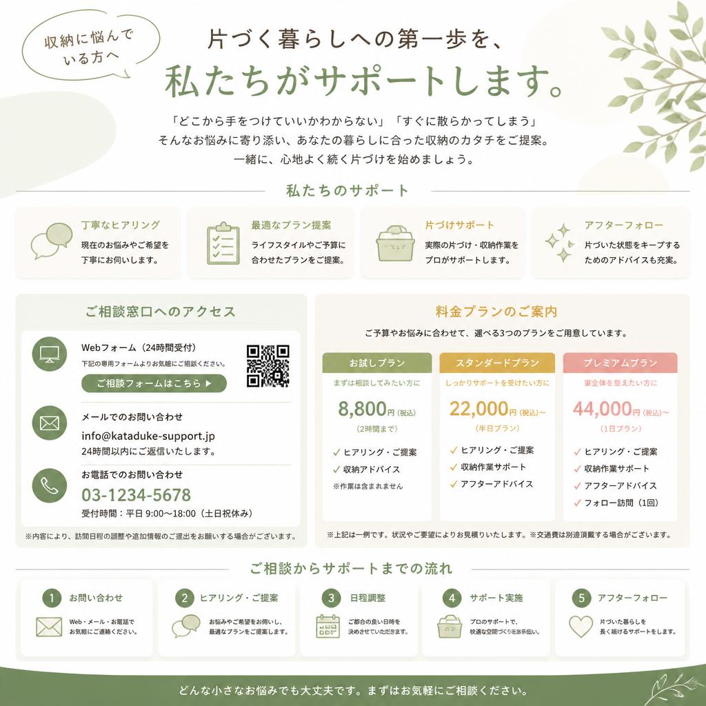 お気軽にご相談ください！