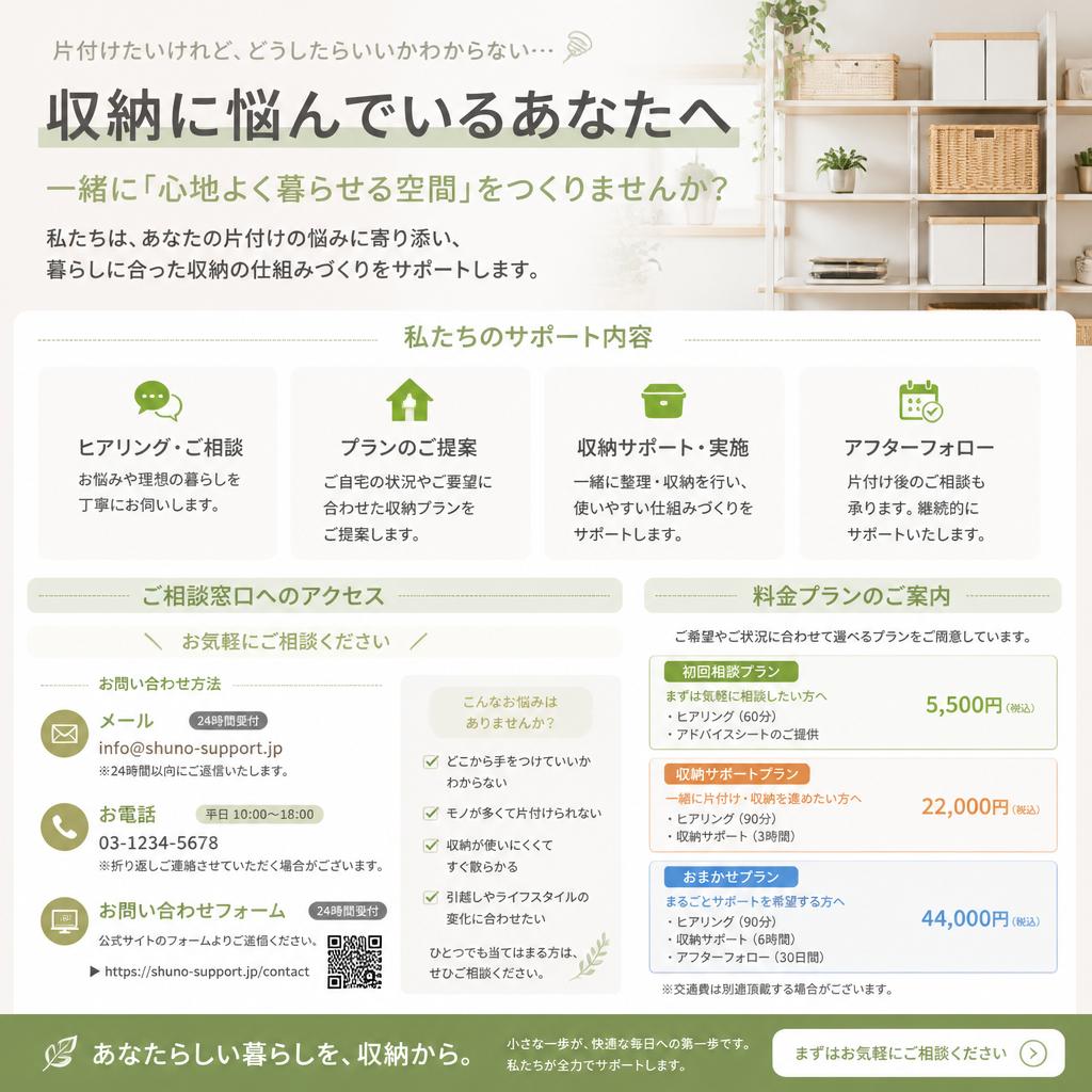 お気軽にご相談ください！