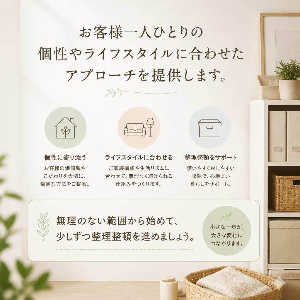 個別のサポートで安心