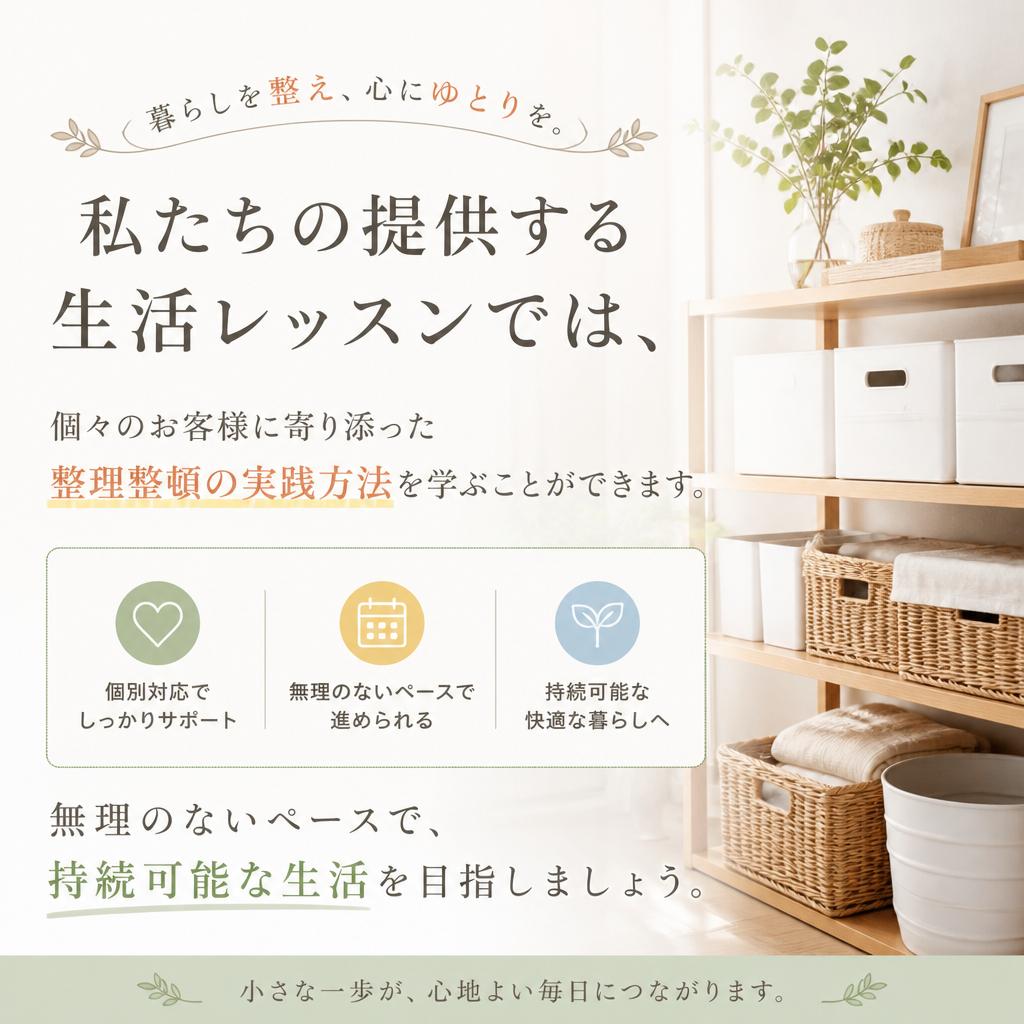 生活レッスン:無理なく実践できる整理整頓
