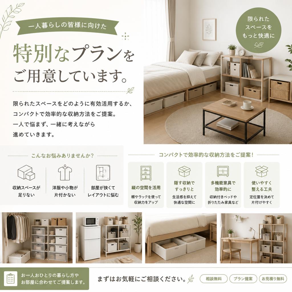 一人暮らしの方への特化型プラン