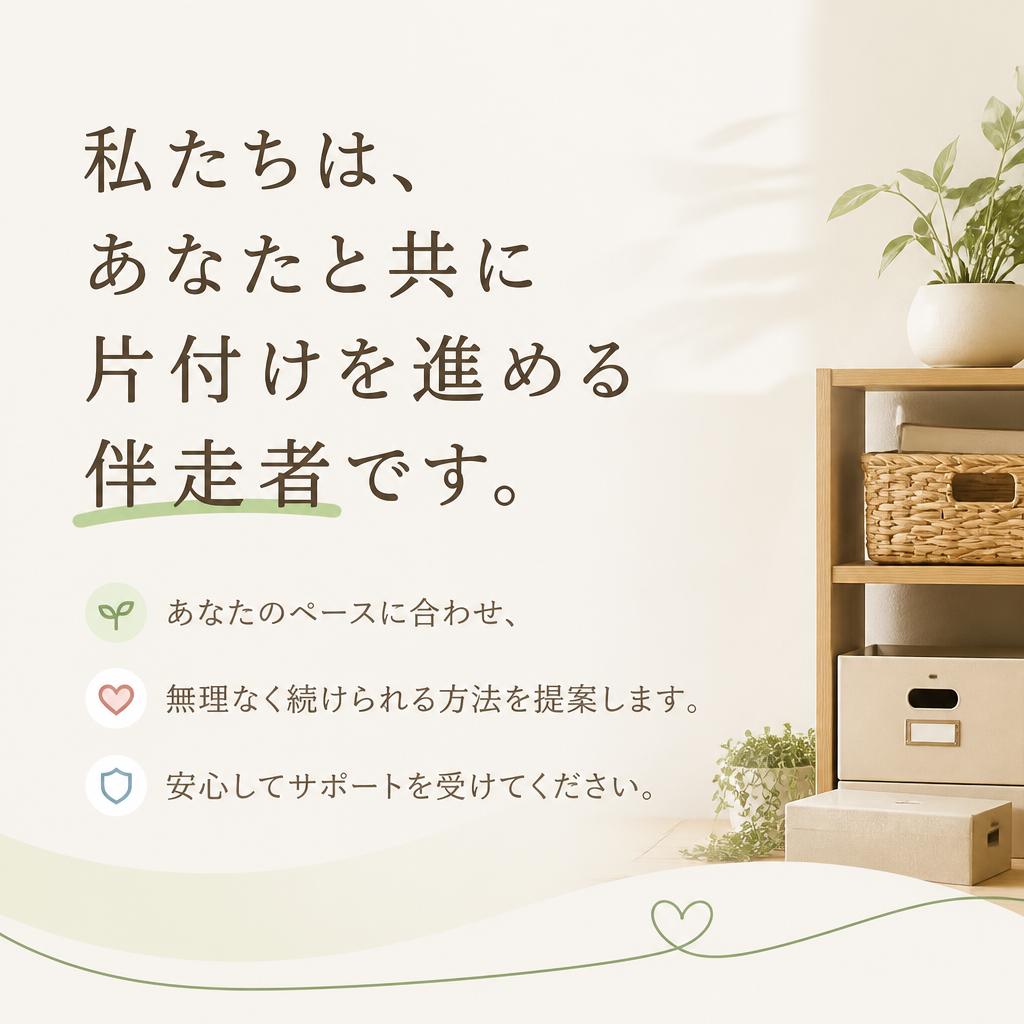 伴走型アプローチでサポート