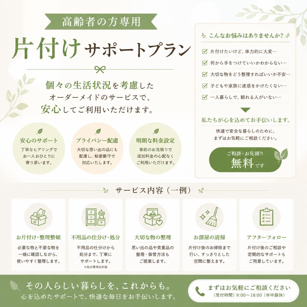 高齢者支援に特化したサービス