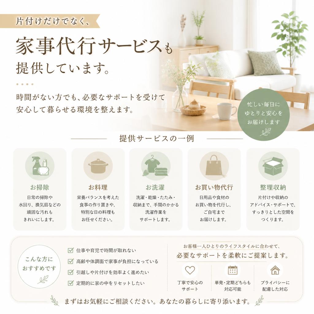 家事代行との合わせ技